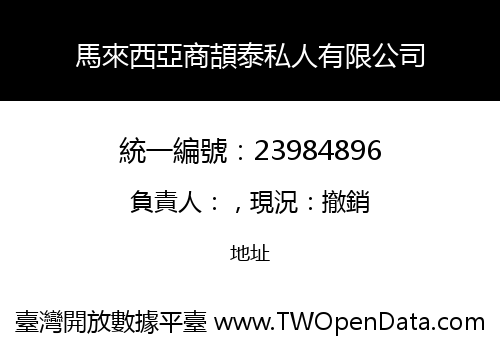 馬來西亞商頡泰私人有限公司