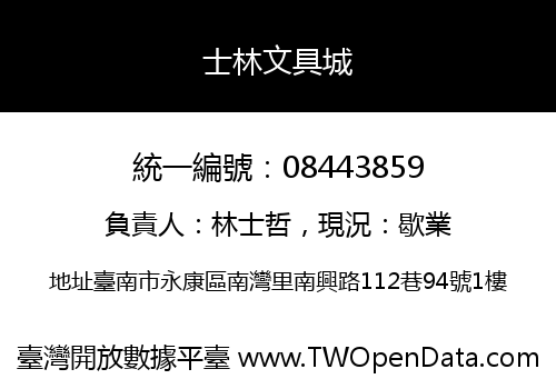 士林文具城