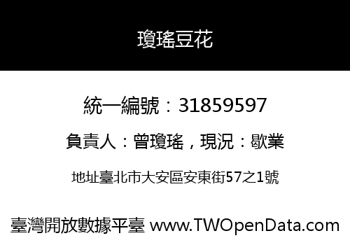 瓊瑤豆花