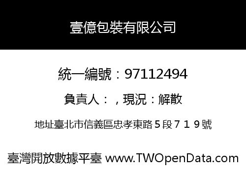 壹億包裝有限公司
