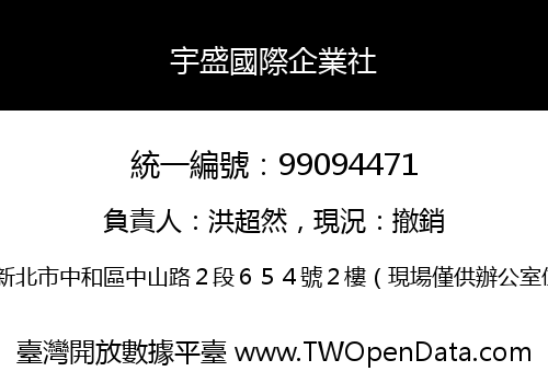 宇盛國際企業社
