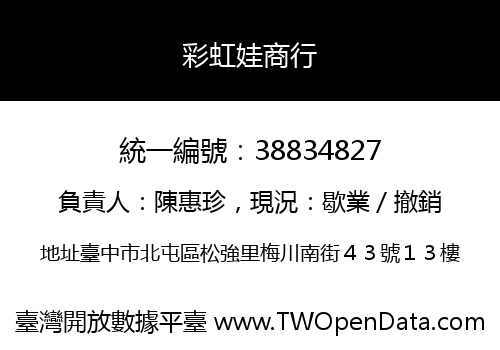 彩虹娃商行