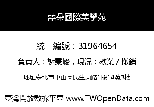 囍朵國際美學苑