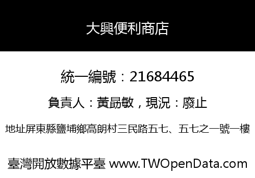 大興便利商店