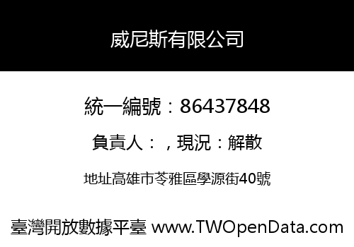 威尼斯有限公司