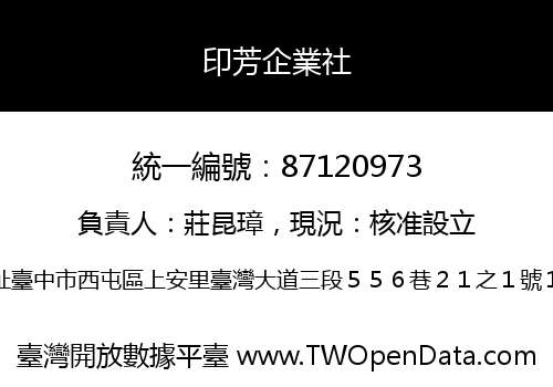 印芳企業社