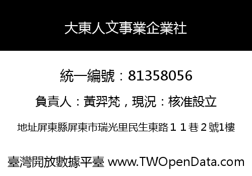 大東人文事業企業社