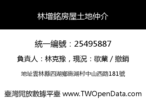林增銘房屋土地仲介