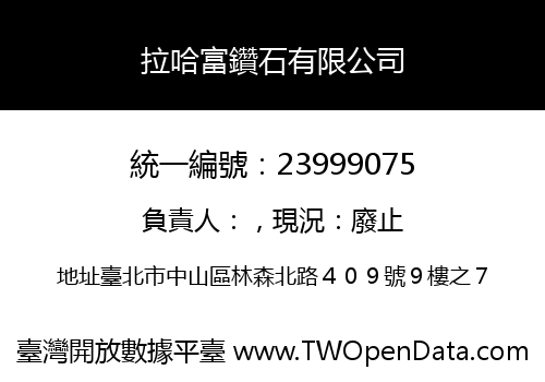拉哈富鑽石有限公司