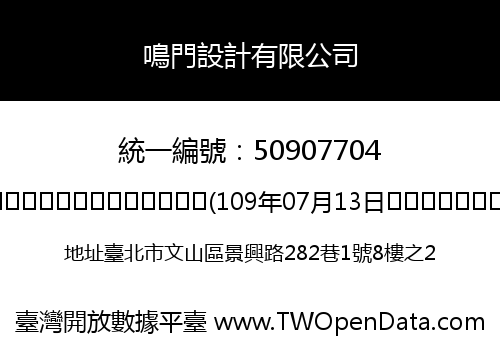 鳴門設計有限公司