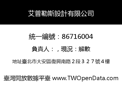 艾普勒斯設計有限公司