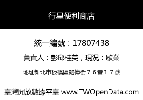 行星便利商店