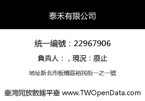 泰禾有限公司