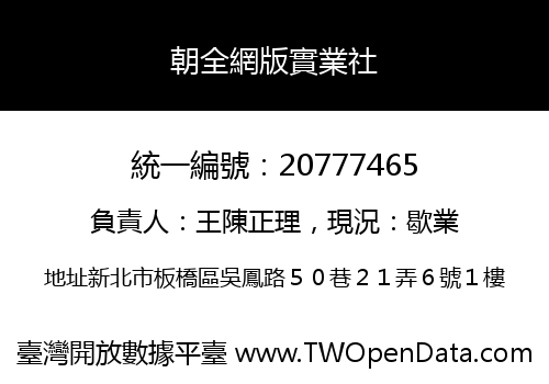 朝全網版實業社