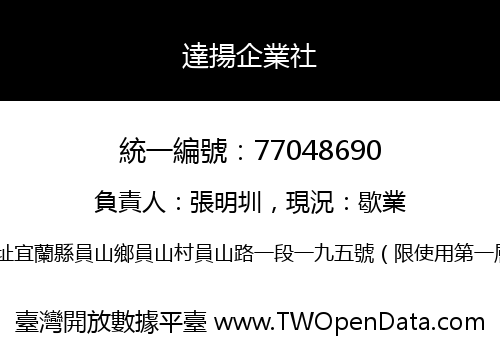 達揚企業社