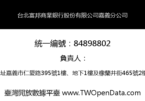 台北富邦商業銀行股份有限公司嘉義分公司