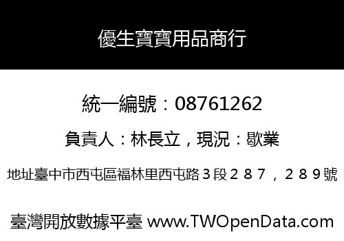 優生寶寶用品商行