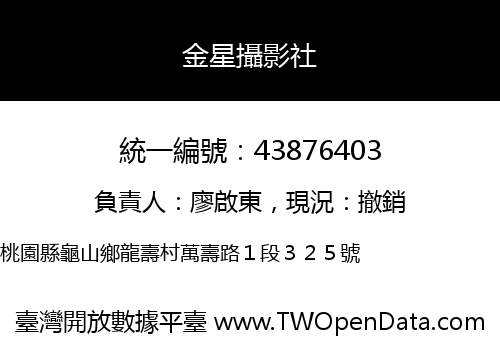 金星攝影社