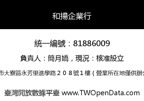 和揚企業行