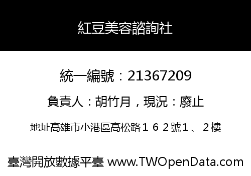 紅豆美容諮詢社