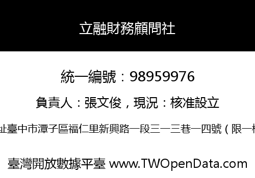 立融財務顧問社