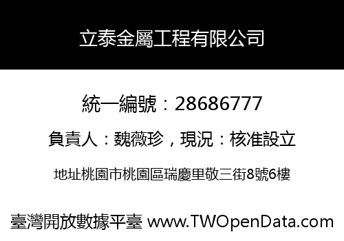 立泰金屬工程有限公司