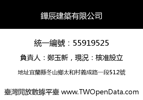 鏵辰建築有限公司