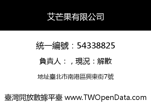 艾芒果有限公司