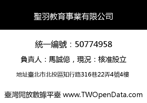 聖羽教育事業有限公司