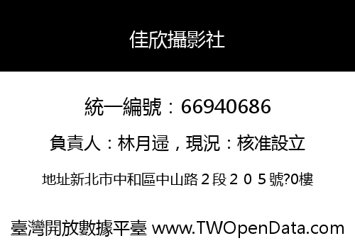 佳欣攝影社
