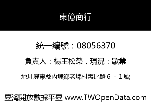 東億商行