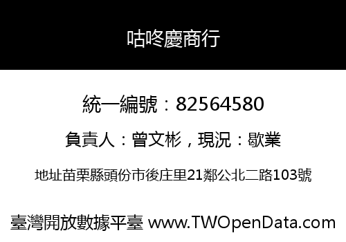 咕咚慶商行