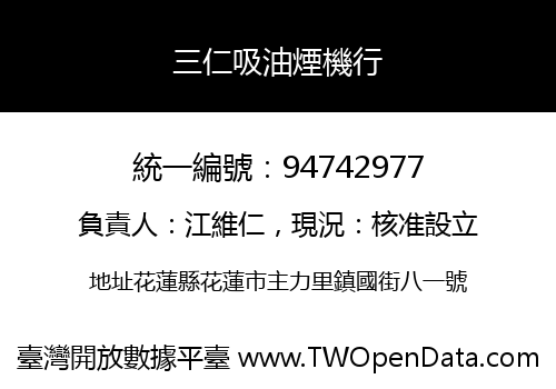 三仁吸油煙機行