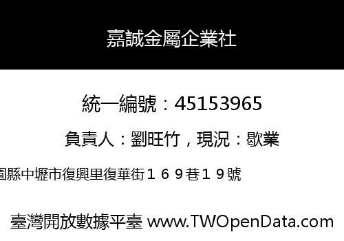 嘉誠金屬企業社