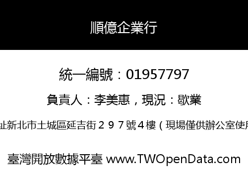 順億企業行