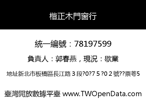 楷正木門窗行