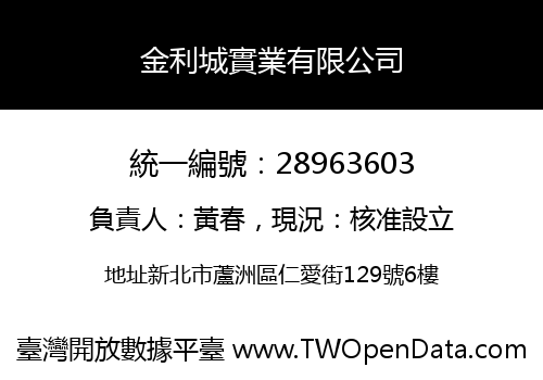 金利城實業有限公司
