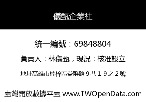 儀甄企業社