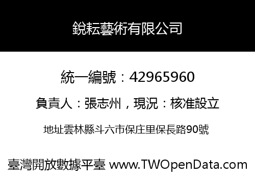 銳耘藝術有限公司