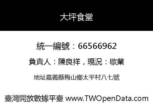 大坪食堂