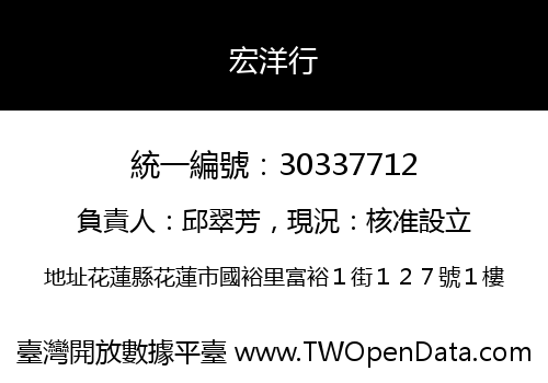 宏洋行