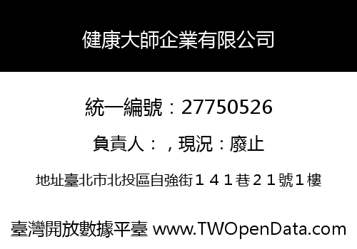 健康大師企業有限公司