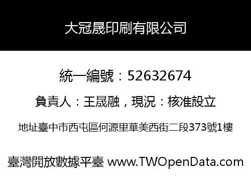 大冠晟印刷有限公司