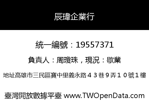 辰瑋企業行