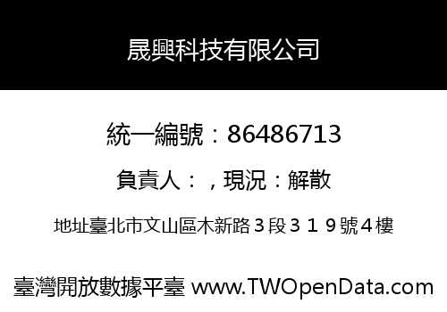 晟興科技有限公司