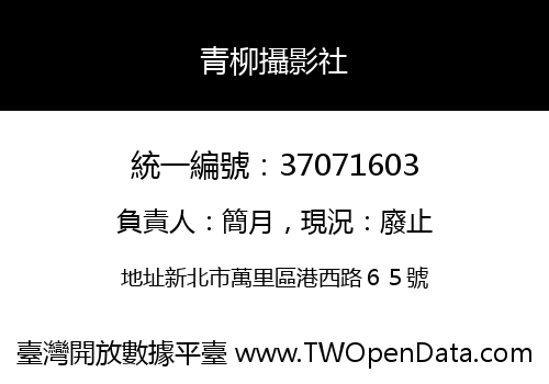 青柳攝影社