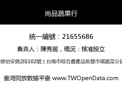 尚品蔬果行