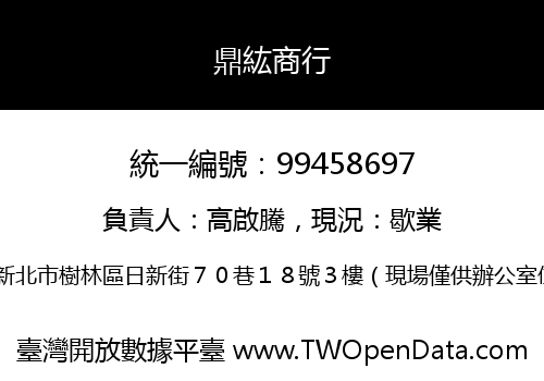 鼎紘商行