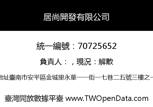 居尚開發有限公司
