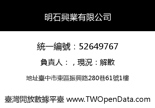 明石興業有限公司